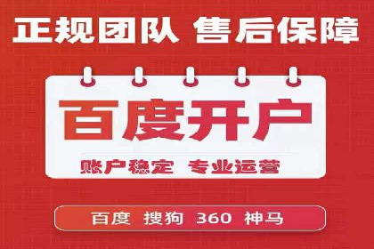 某企业sem竞价开户的全程记录与经验总结
